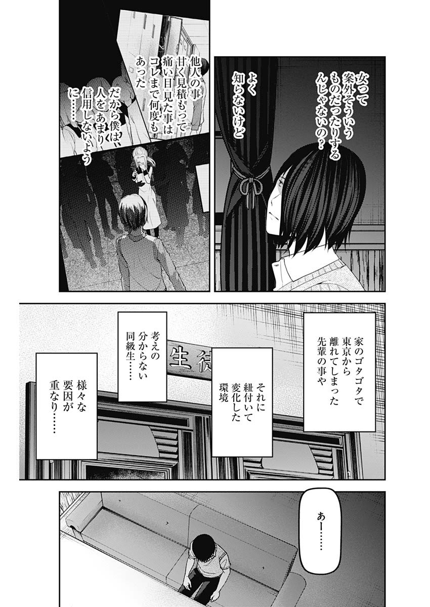 かぐや様は告らせたい~天才たちの恋愛頭脳戦~ Chap 234 - Next Chap 235