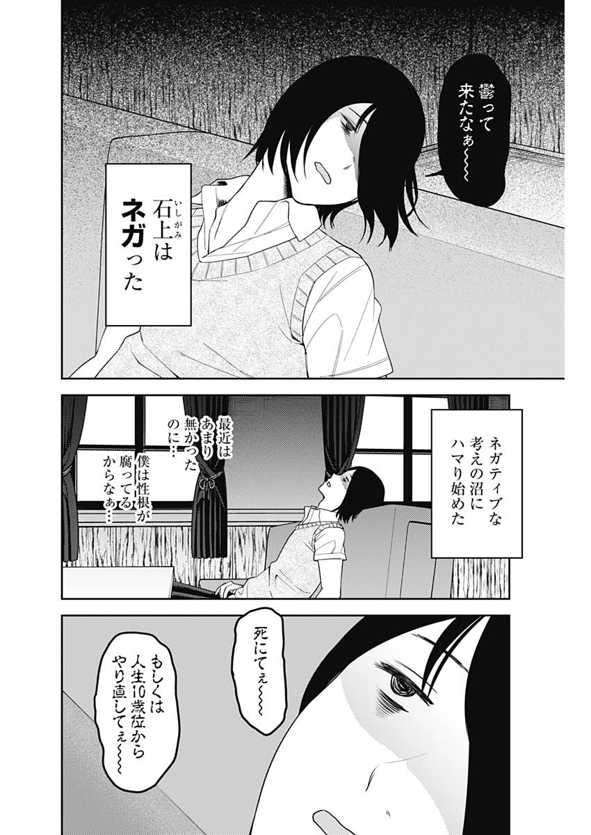 かぐや様は告らせたい~天才たちの恋愛頭脳戦~ Chap 234 - Next Chap 235