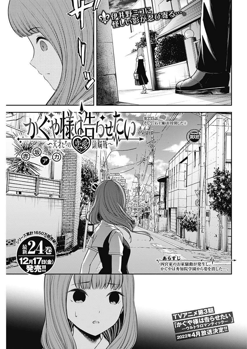 かぐや様は告らせたい~天才たちの恋愛頭脳戦~ Chap 235 - Next Chap 236