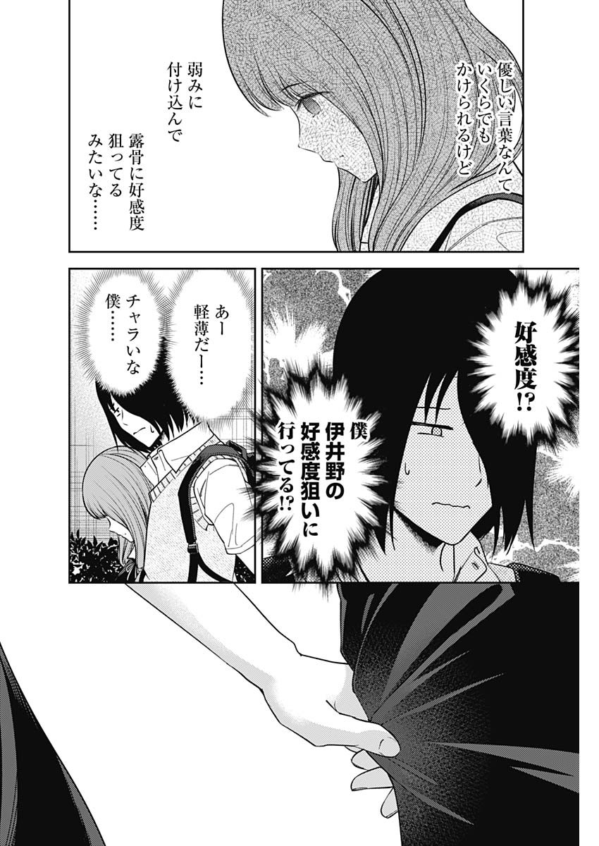 かぐや様は告らせたい~天才たちの恋愛頭脳戦~ Chap 235 - Next Chap 236