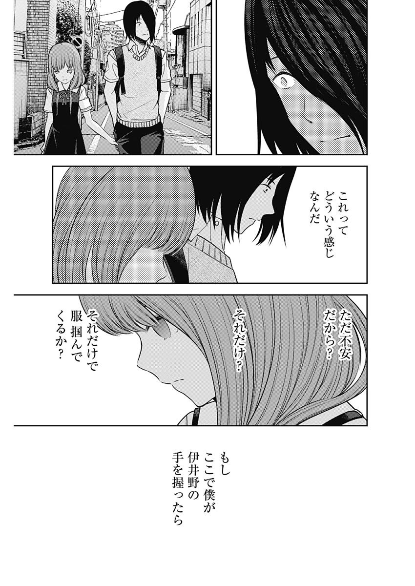 かぐや様は告らせたい~天才たちの恋愛頭脳戦~ Chap 235 - Next Chap 236