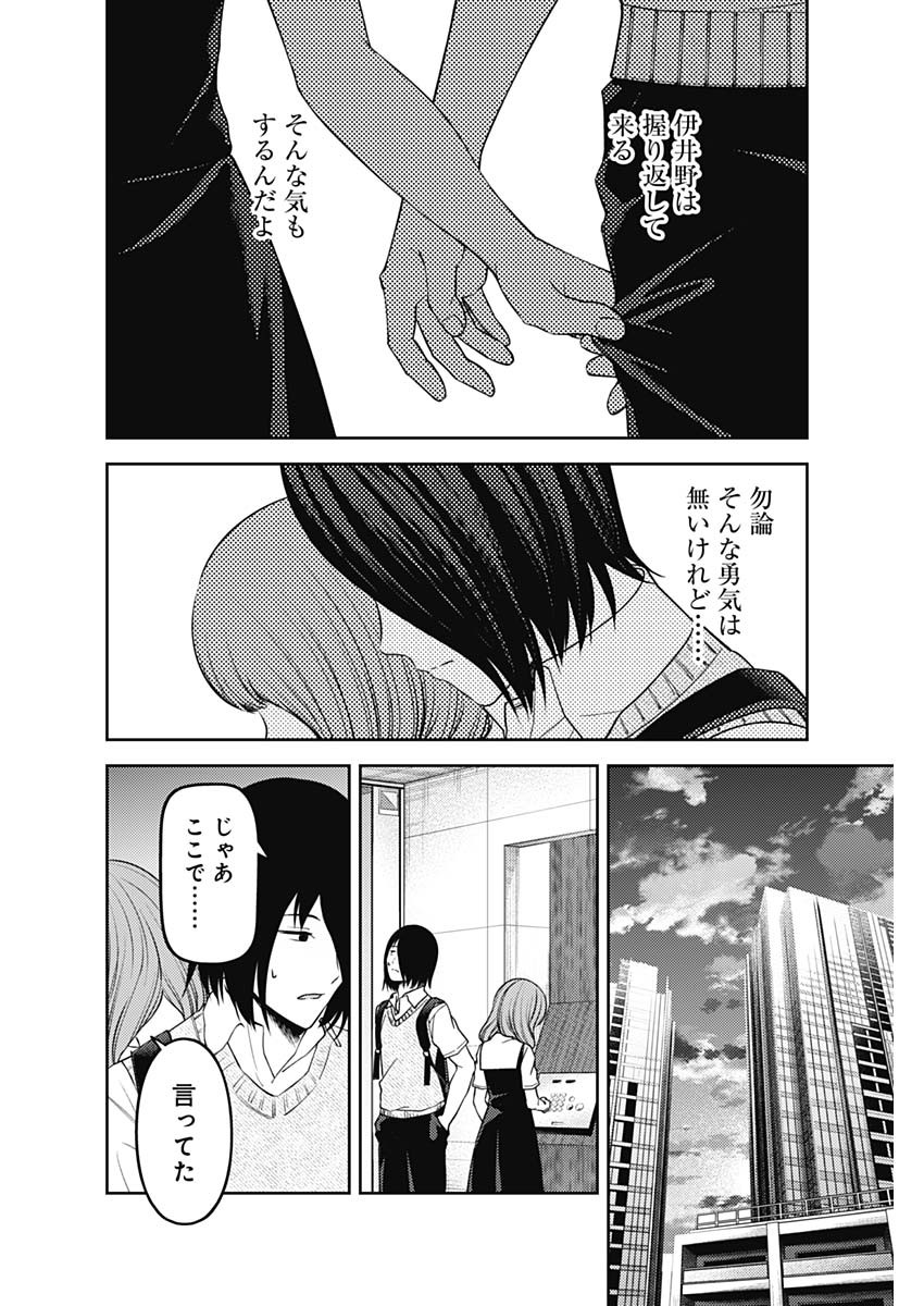 かぐや様は告らせたい~天才たちの恋愛頭脳戦~ Chap 235 - Next Chap 236