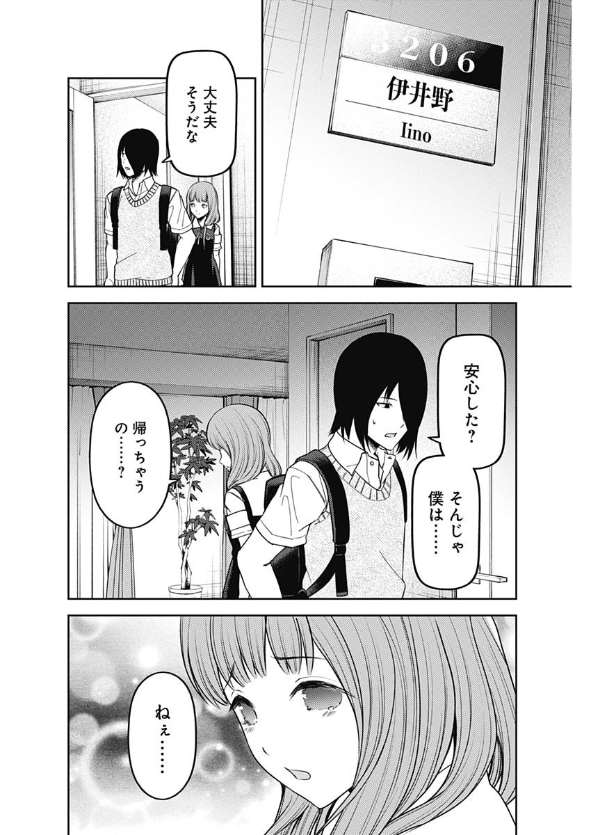 かぐや様は告らせたい~天才たちの恋愛頭脳戦~ Chap 235 - Next Chap 236