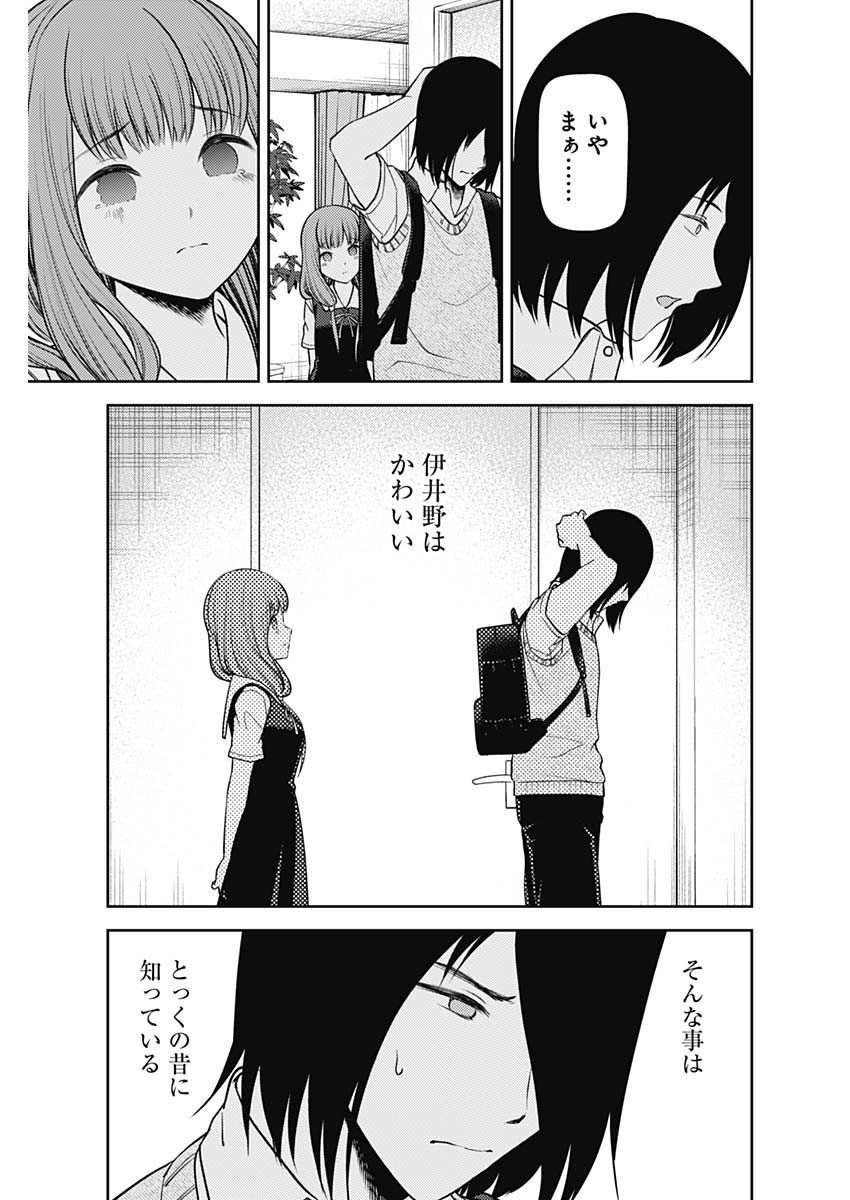 かぐや様は告らせたい~天才たちの恋愛頭脳戦~ Chap 235 - Next Chap 236