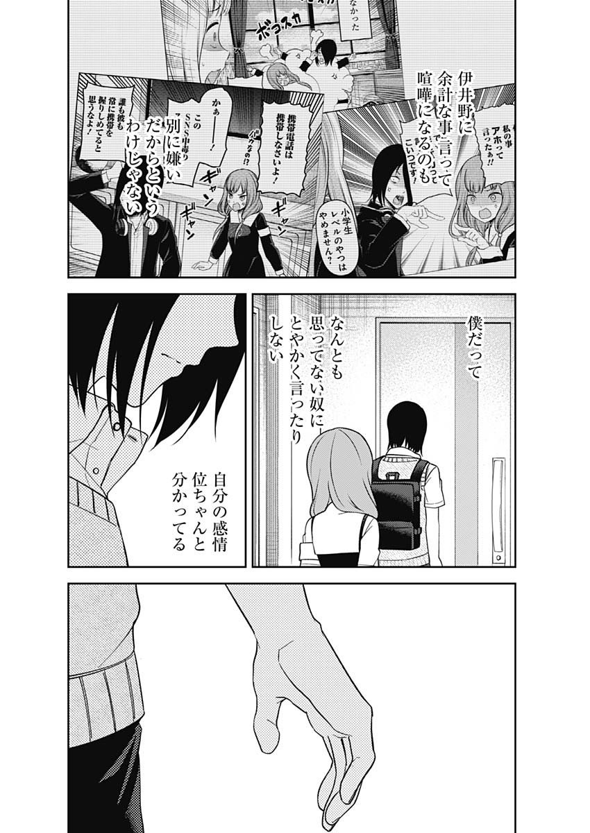 かぐや様は告らせたい~天才たちの恋愛頭脳戦~ Chap 235 - Next Chap 236