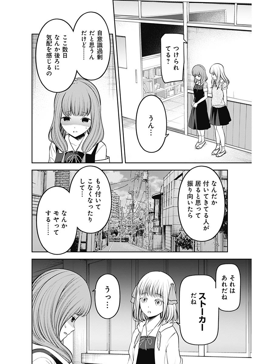 かぐや様は告らせたい~天才たちの恋愛頭脳戦~ Chap 235 - Next Chap 236