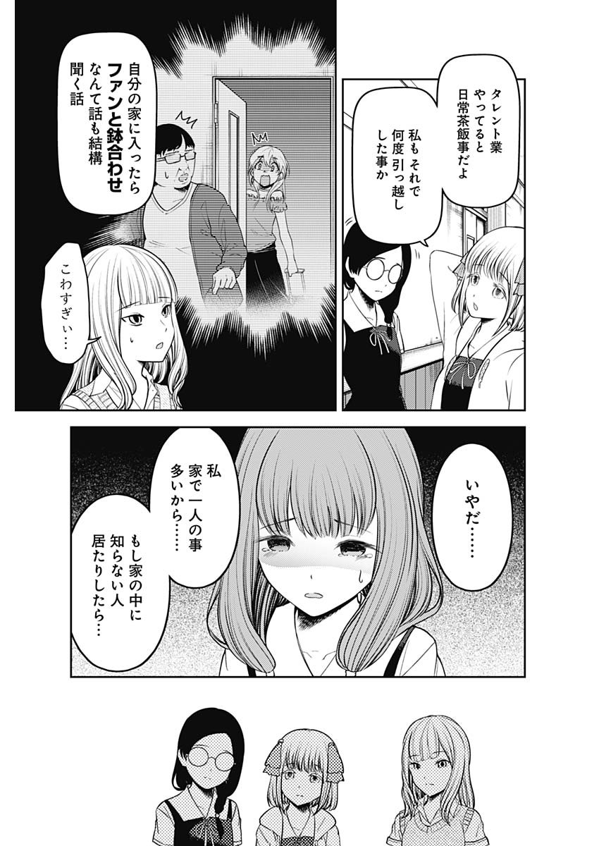 かぐや様は告らせたい~天才たちの恋愛頭脳戦~ Chap 235 - Next Chap 236