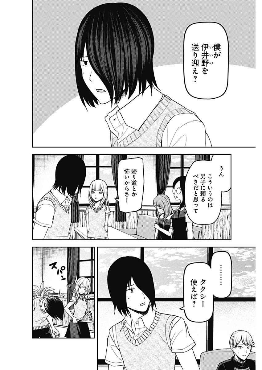 かぐや様は告らせたい~天才たちの恋愛頭脳戦~ Chap 235 - Next Chap 236