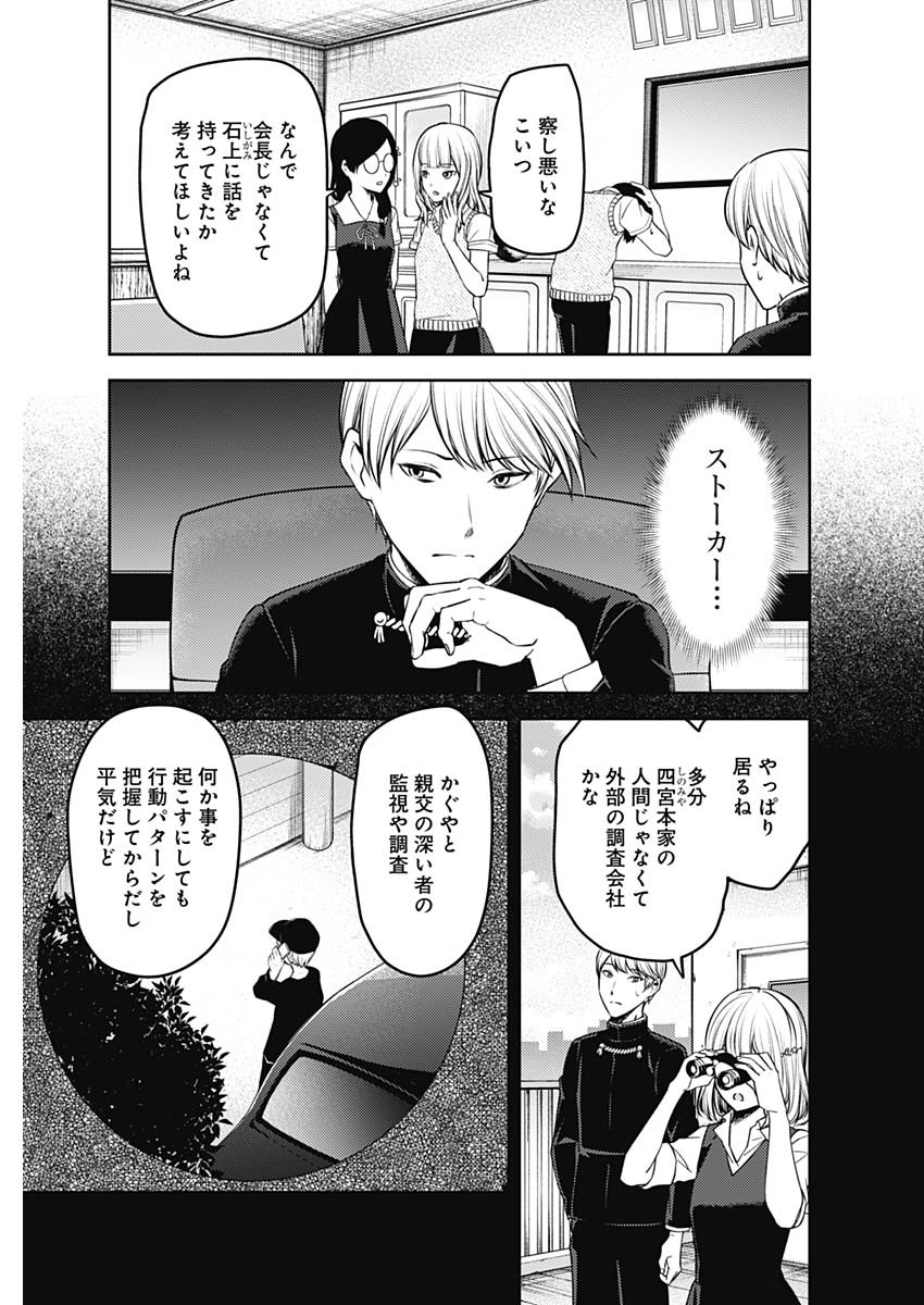 かぐや様は告らせたい~天才たちの恋愛頭脳戦~ Chap 235 - Next Chap 236