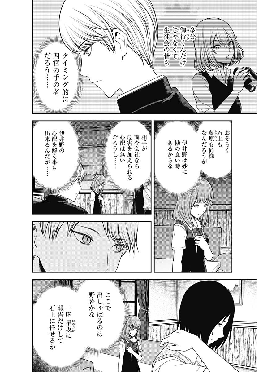 かぐや様は告らせたい~天才たちの恋愛頭脳戦~ Chap 235 - Next Chap 236