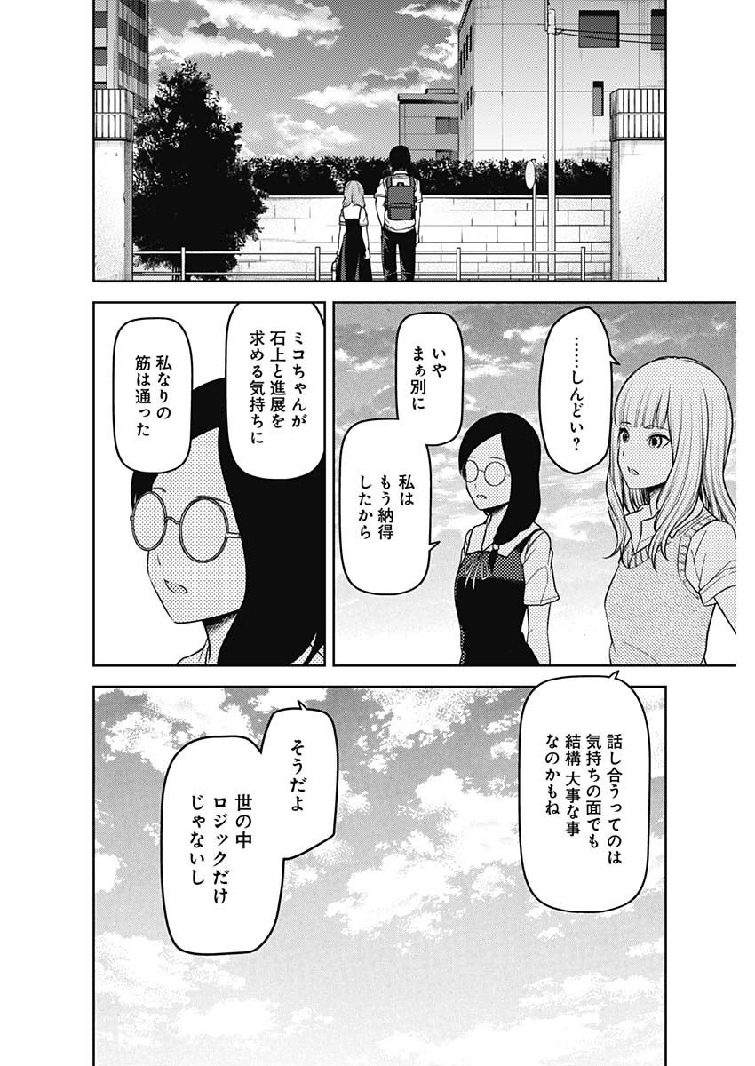 かぐや様は告らせたい~天才たちの恋愛頭脳戦~ Chap 235 - Next Chap 236