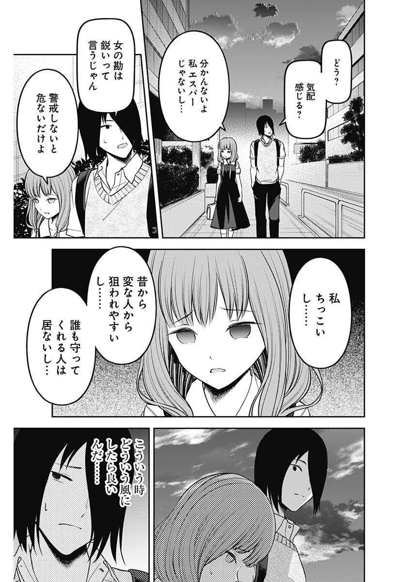 かぐや様は告らせたい~天才たちの恋愛頭脳戦~ Chap 235 - Next Chap 236