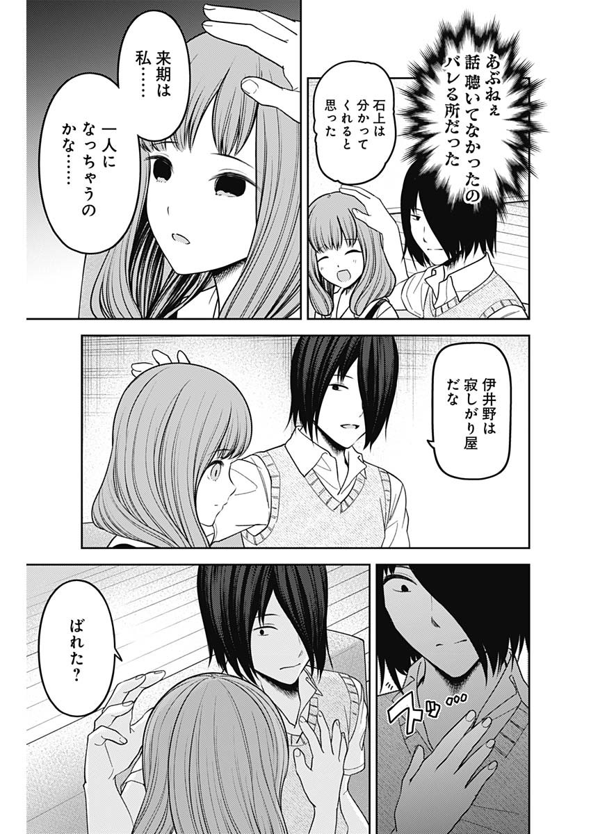 かぐや様は告らせたい~天才たちの恋愛頭脳戦~ Chap 236 - Next Chap 237