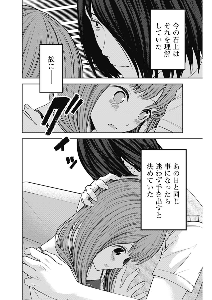 かぐや様は告らせたい~天才たちの恋愛頭脳戦~ Chap 236 - Next Chap 237