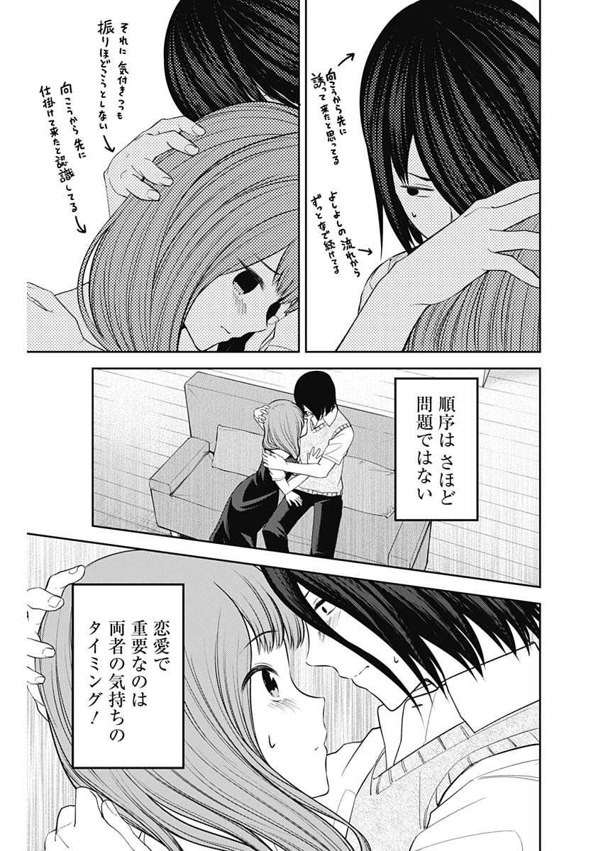 かぐや様は告らせたい~天才たちの恋愛頭脳戦~ Chap 236 - Next Chap 237