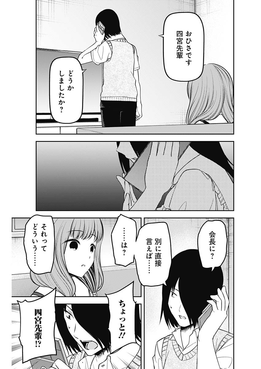 かぐや様は告らせたい~天才たちの恋愛頭脳戦~ Chap 236 - Next Chap 237