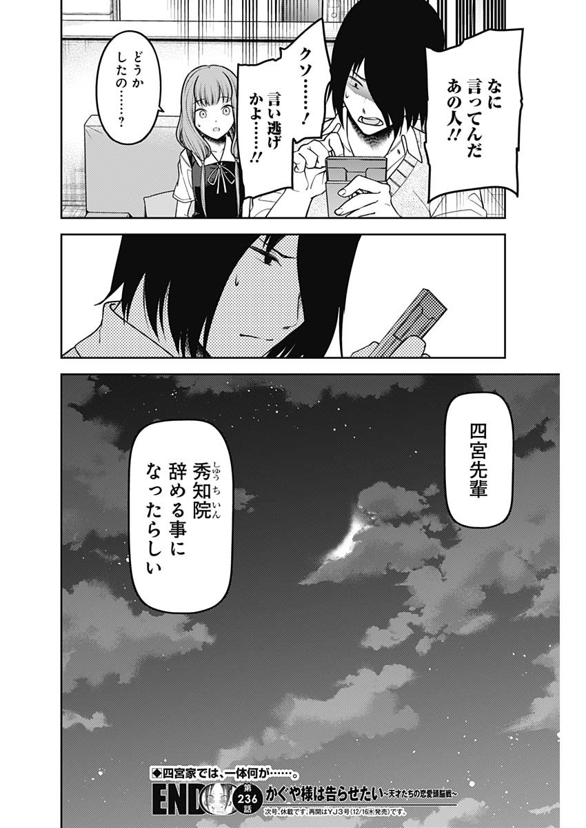 かぐや様は告らせたい~天才たちの恋愛頭脳戦~ Chap 236 - Next Chap 237