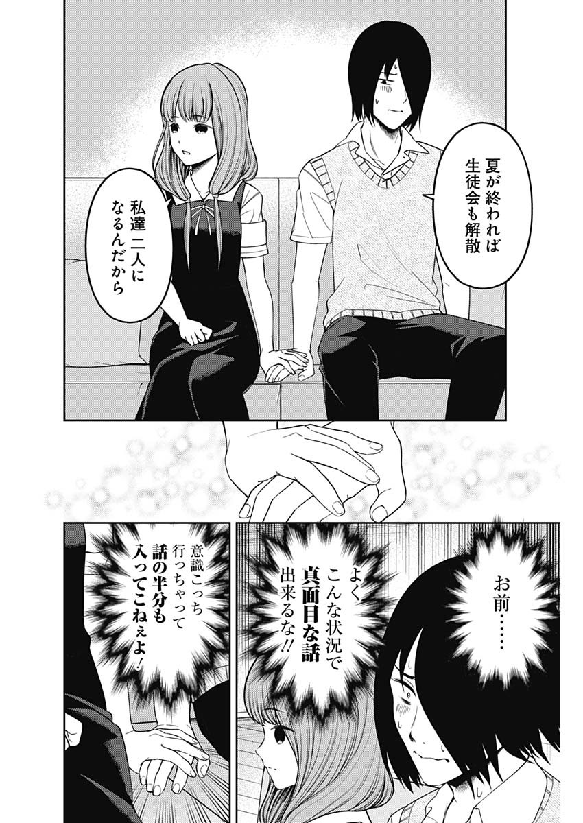 かぐや様は告らせたい~天才たちの恋愛頭脳戦~ Chap 236 - Next Chap 237