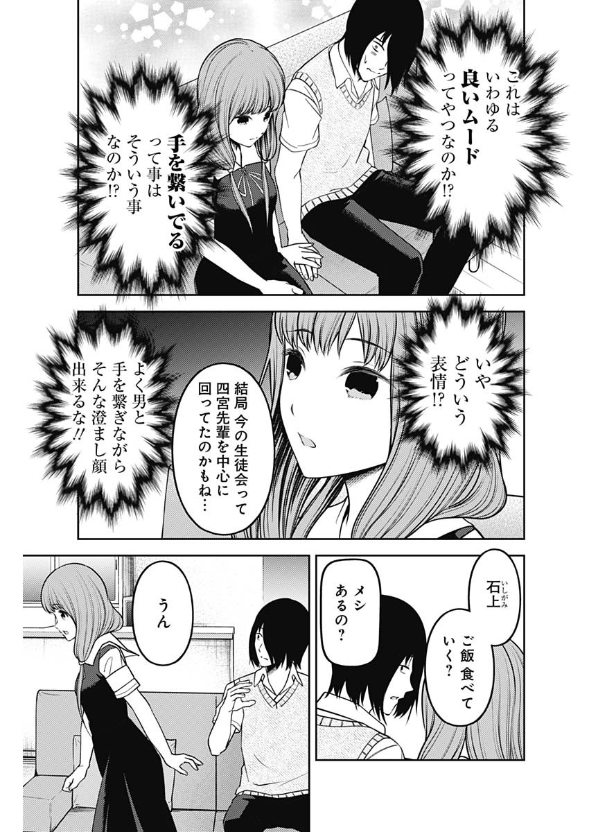 かぐや様は告らせたい~天才たちの恋愛頭脳戦~ Chap 236 - Next Chap 237