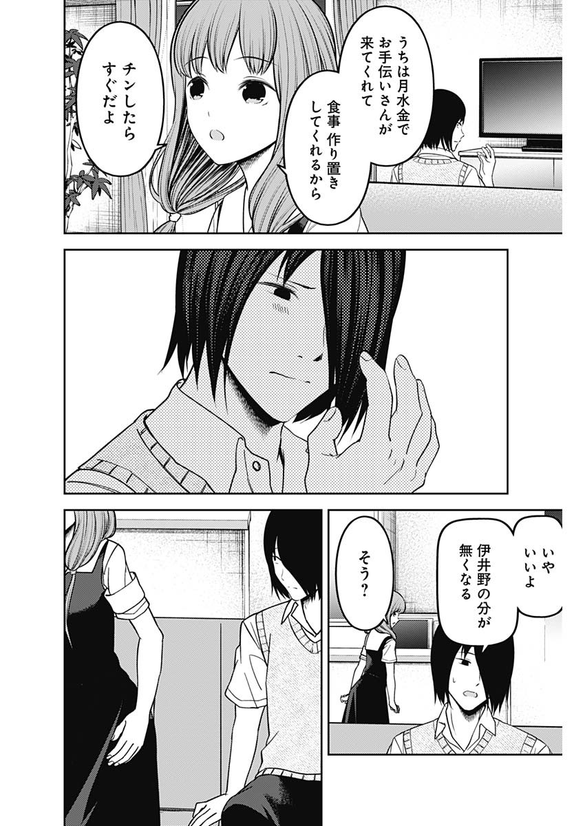 かぐや様は告らせたい~天才たちの恋愛頭脳戦~ Chap 236 - Next Chap 237