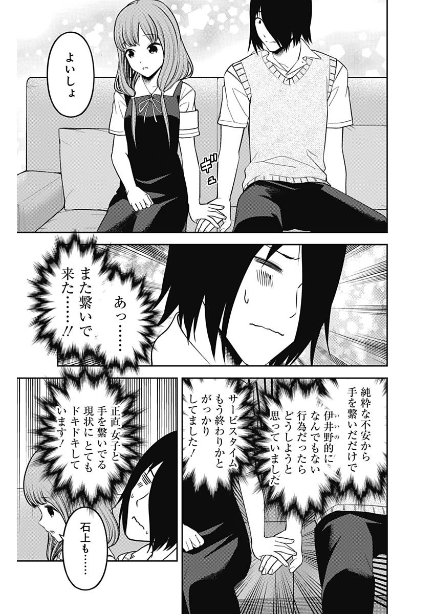 かぐや様は告らせたい~天才たちの恋愛頭脳戦~ Chap 236 - Next Chap 237