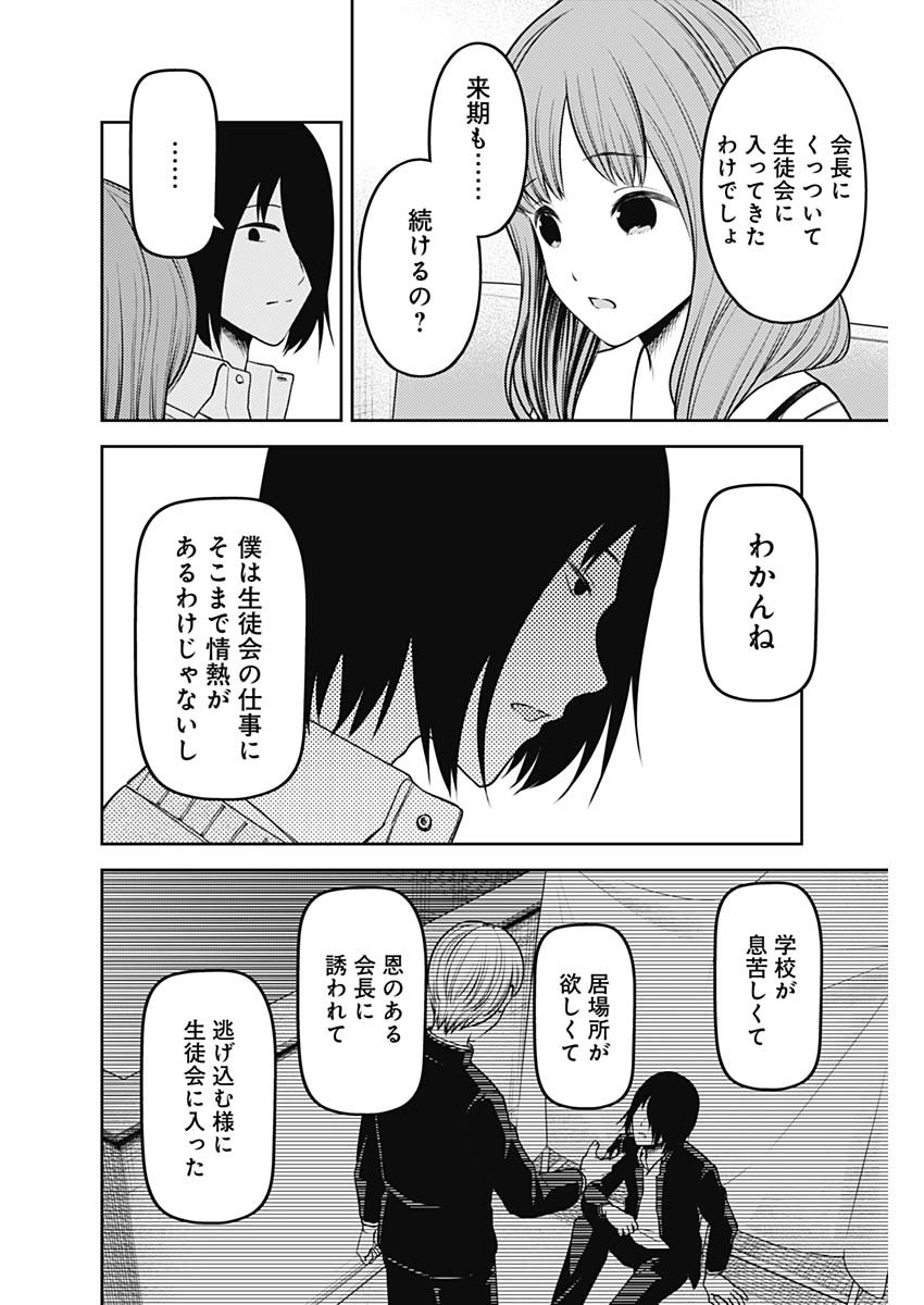かぐや様は告らせたい~天才たちの恋愛頭脳戦~ Chap 236 - Next Chap 237