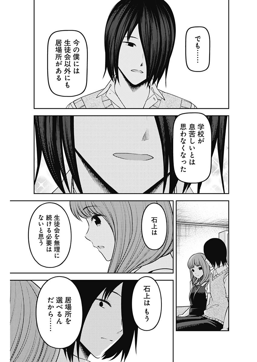 かぐや様は告らせたい~天才たちの恋愛頭脳戦~ Chap 236 - Next Chap 237