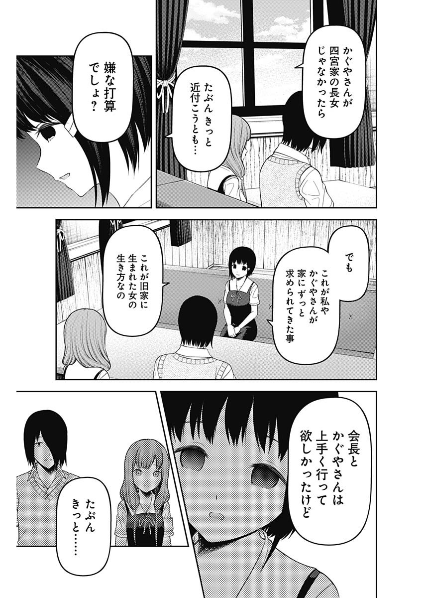 かぐや様は告らせたい~天才たちの恋愛頭脳戦~ Chap 237 - Next Chap 238