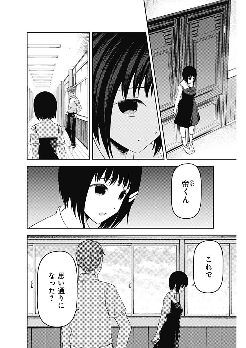 かぐや様は告らせたい~天才たちの恋愛頭脳戦~ Chap 237 - Next Chap 238