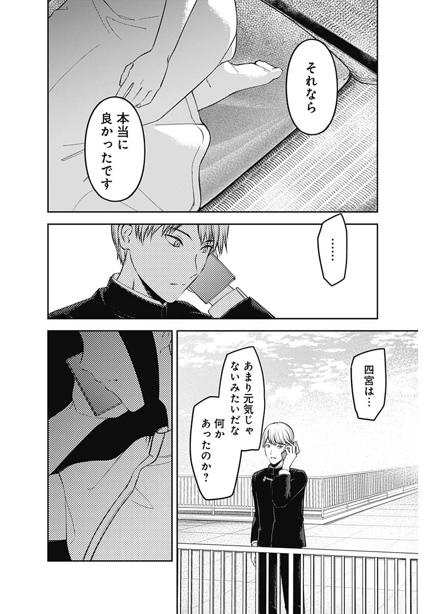 かぐや様は告らせたい~天才たちの恋愛頭脳戦~ Chap 237 - Next Chap 238