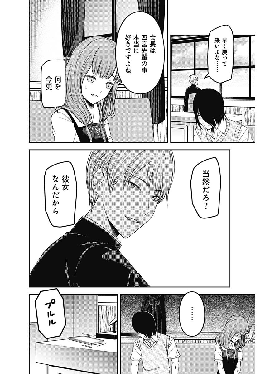 かぐや様は告らせたい~天才たちの恋愛頭脳戦~ Chap 237 - Next Chap 238