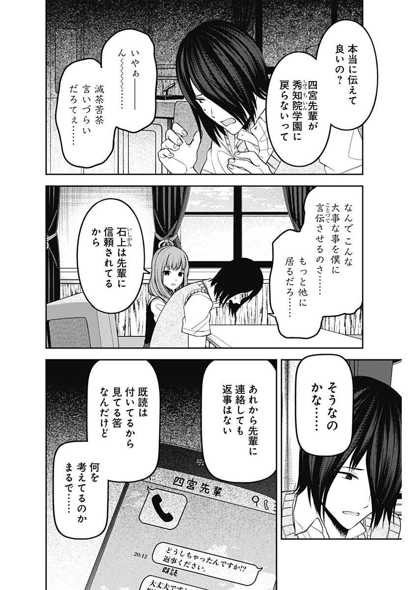 かぐや様は告らせたい~天才たちの恋愛頭脳戦~ Chap 237 - Next Chap 238