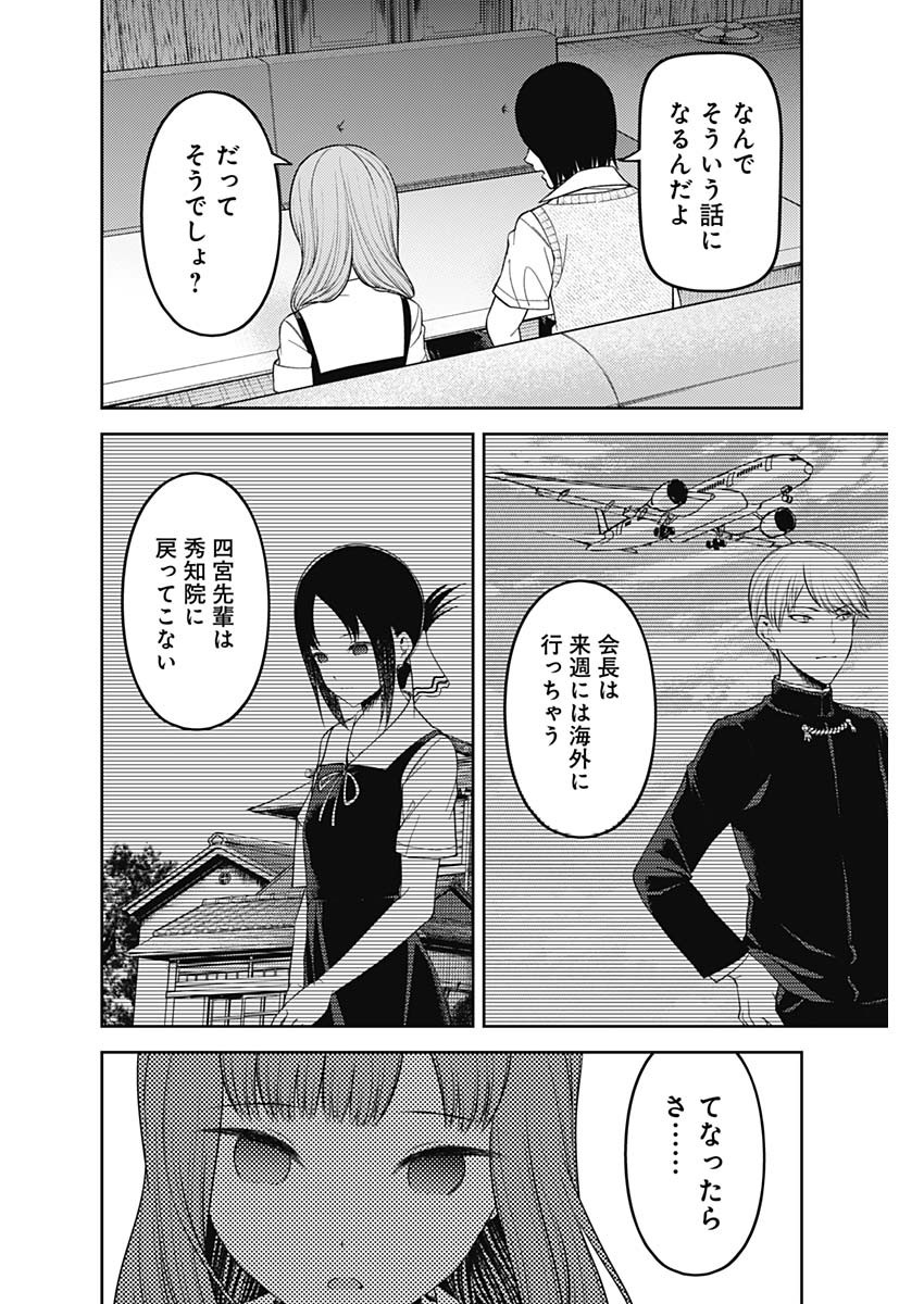 かぐや様は告らせたい~天才たちの恋愛頭脳戦~ Chap 237 - Next Chap 238