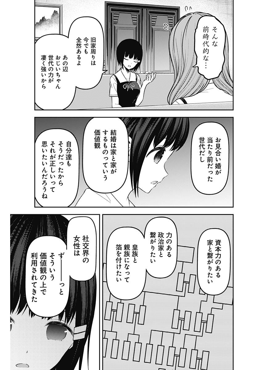 かぐや様は告らせたい~天才たちの恋愛頭脳戦~ Chap 237 - Next Chap 238