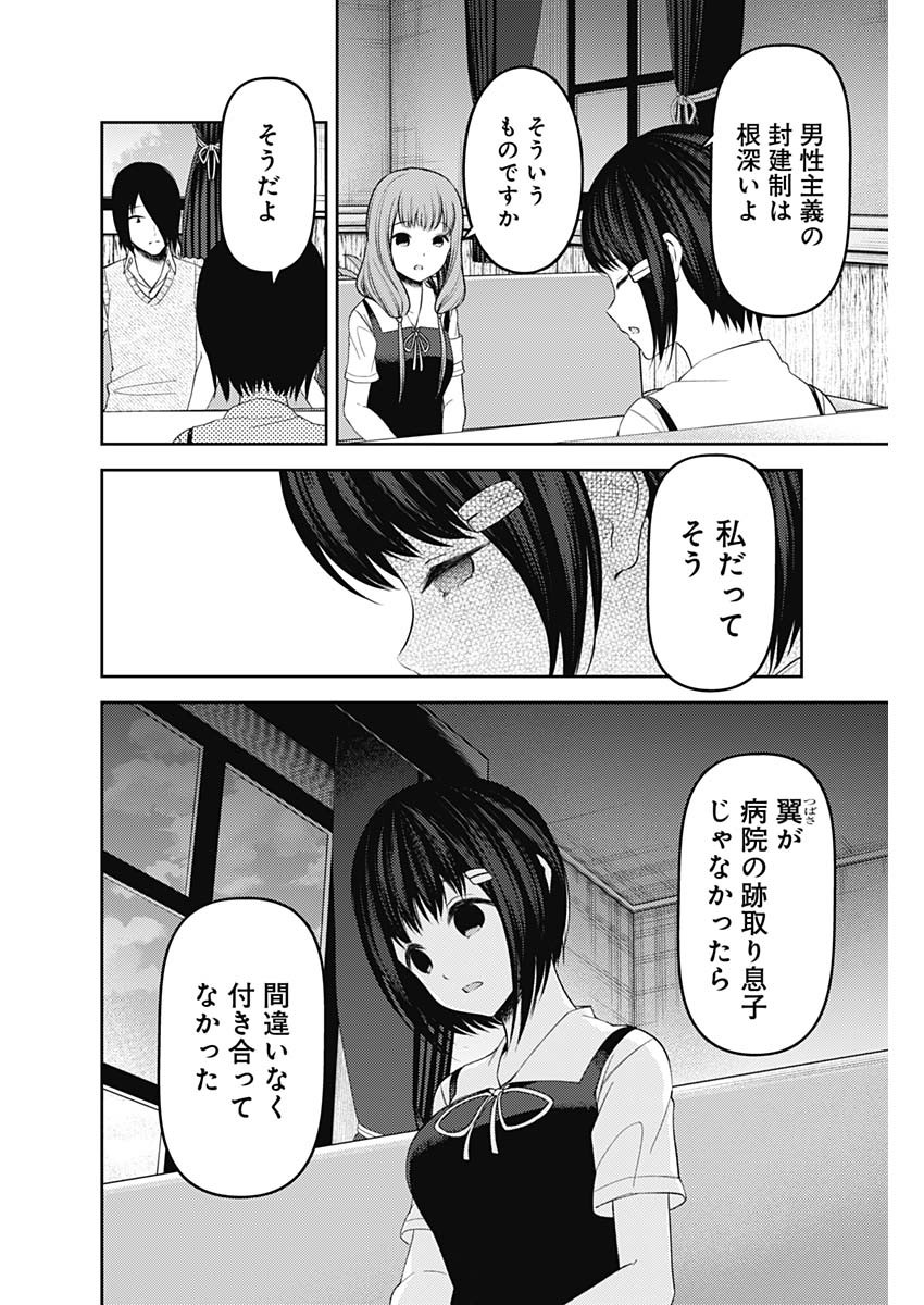 かぐや様は告らせたい~天才たちの恋愛頭脳戦~ Chap 237 - Next Chap 238