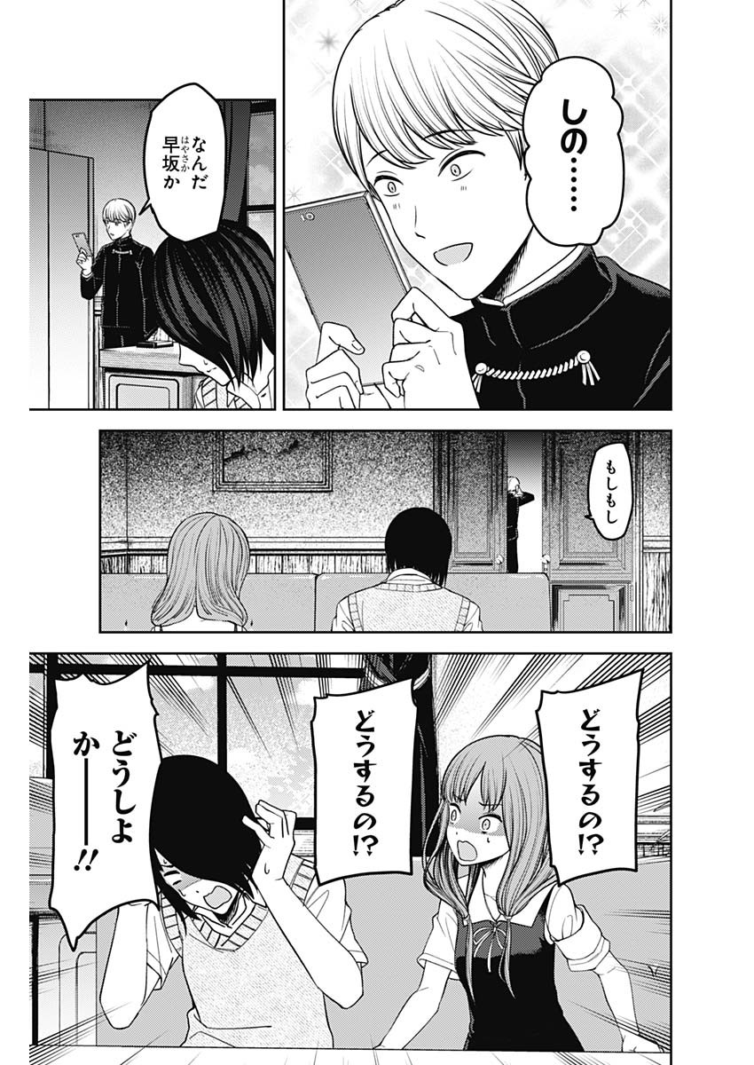 かぐや様は告らせたい~天才たちの恋愛頭脳戦~ Chap 237 - Next Chap 238