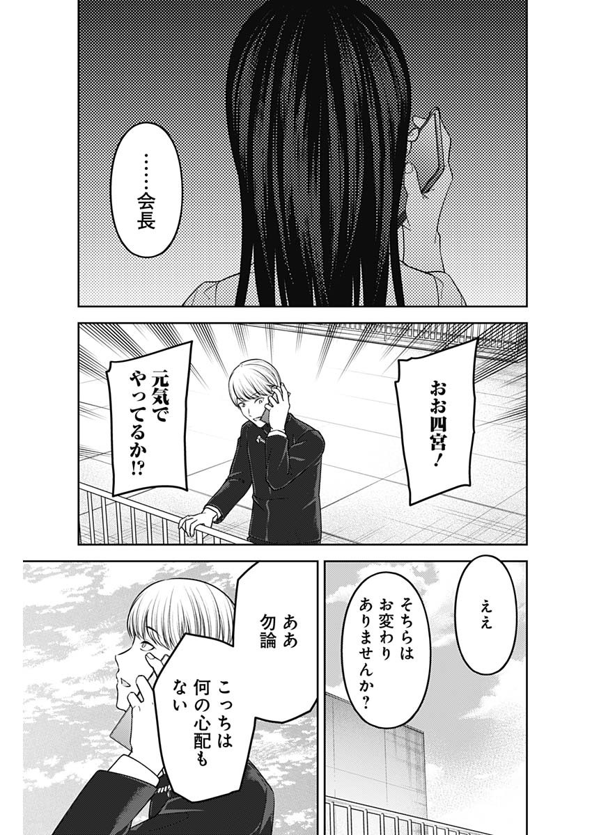 かぐや様は告らせたい~天才たちの恋愛頭脳戦~ Chap 237 - Next Chap 238