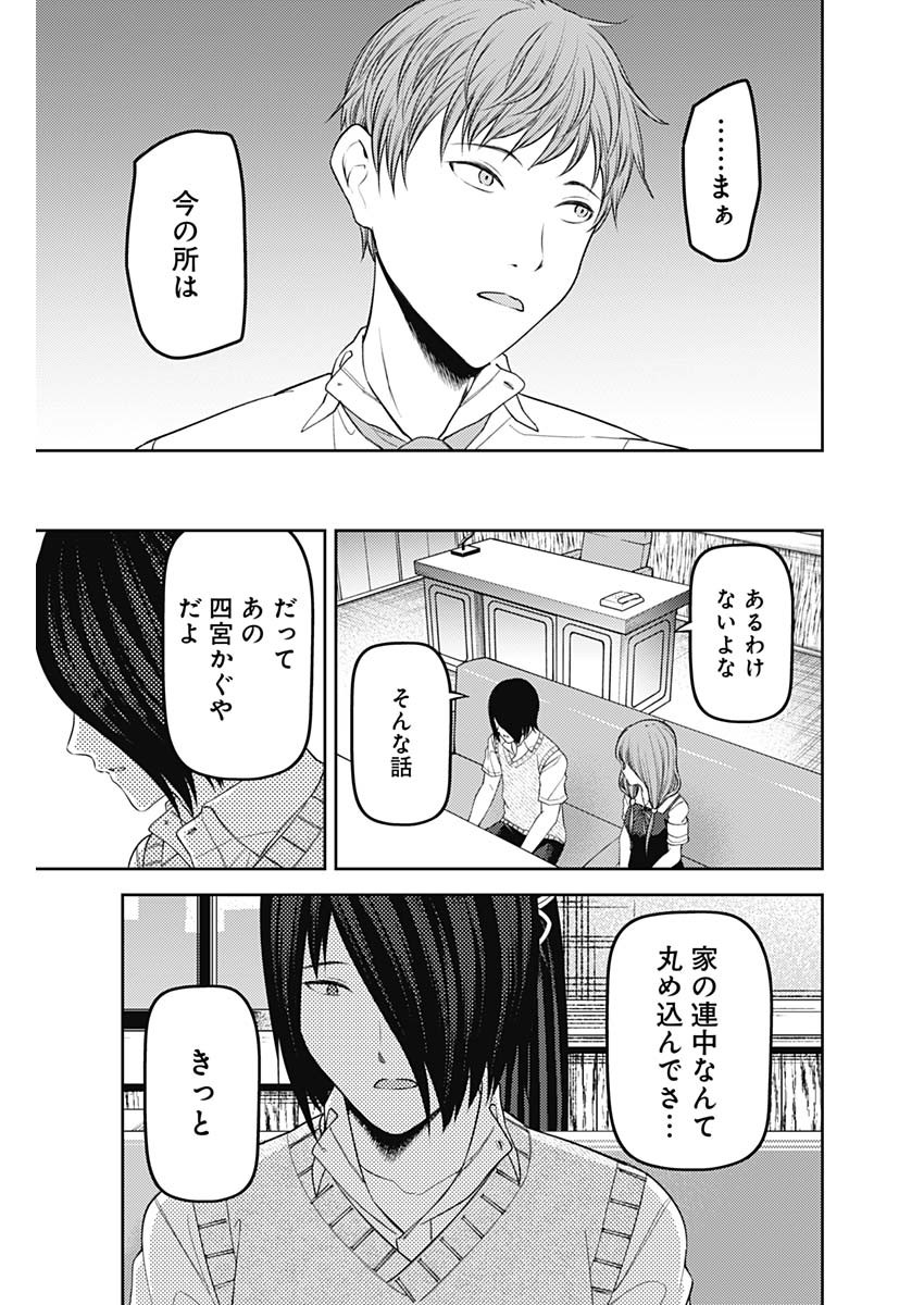 かぐや様は告らせたい~天才たちの恋愛頭脳戦~ Chap 237 - Next Chap 238