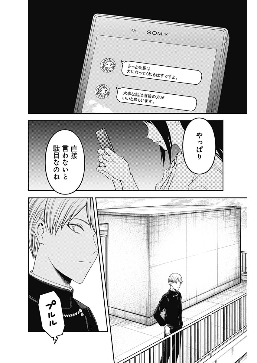 かぐや様は告らせたい~天才たちの恋愛頭脳戦~ Chap 237 - Next Chap 238