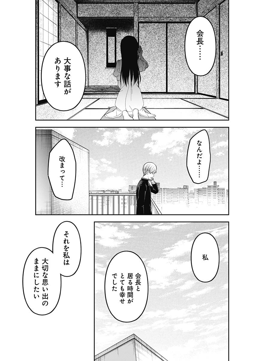 かぐや様は告らせたい~天才たちの恋愛頭脳戦~ Chap 237 - Next Chap 238