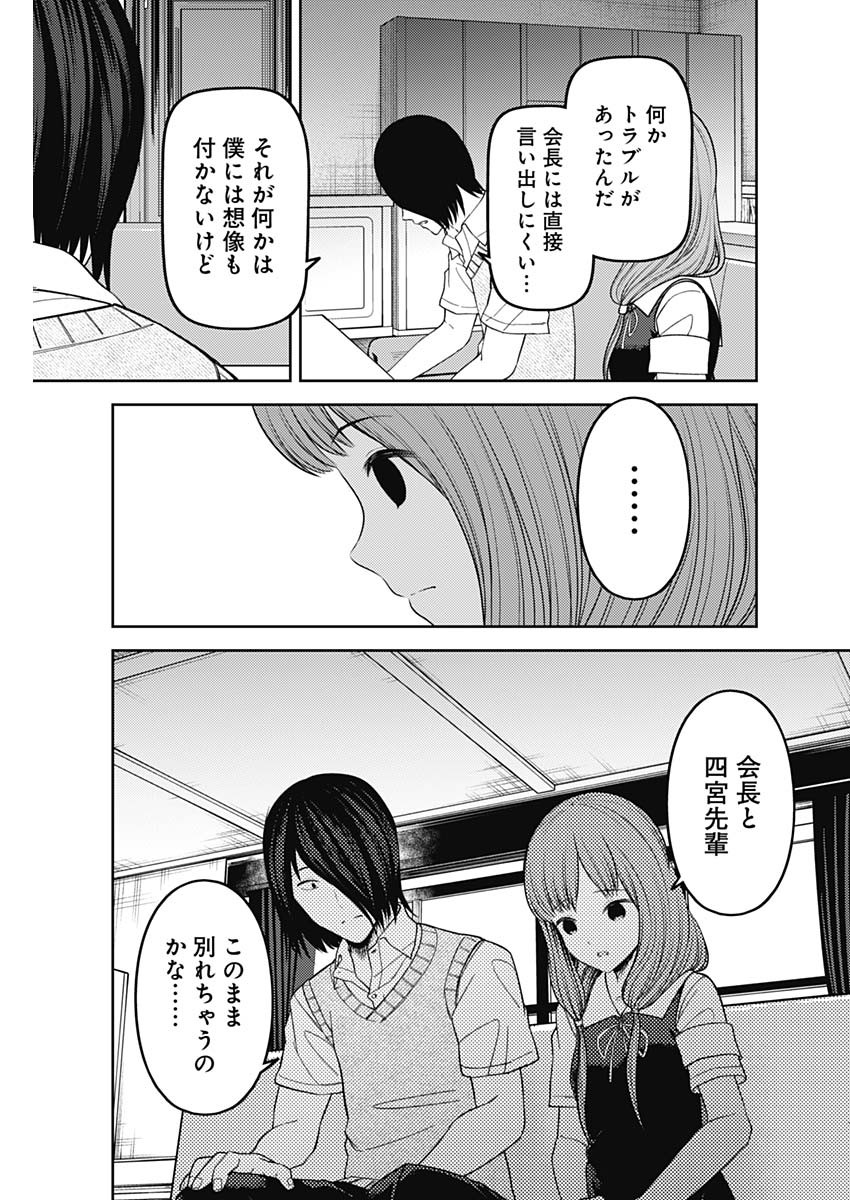 かぐや様は告らせたい~天才たちの恋愛頭脳戦~ Chap 237 - Next Chap 238