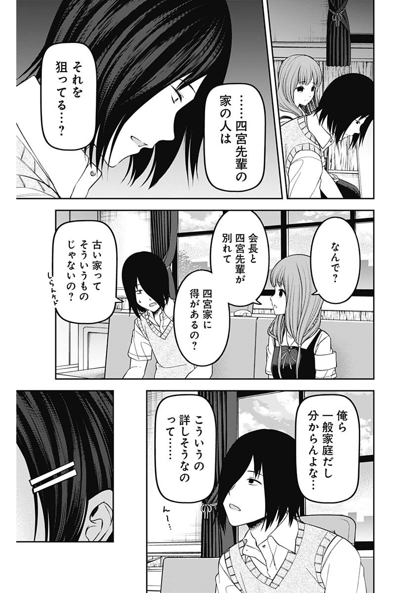 かぐや様は告らせたい~天才たちの恋愛頭脳戦~ Chap 237 - Next Chap 238