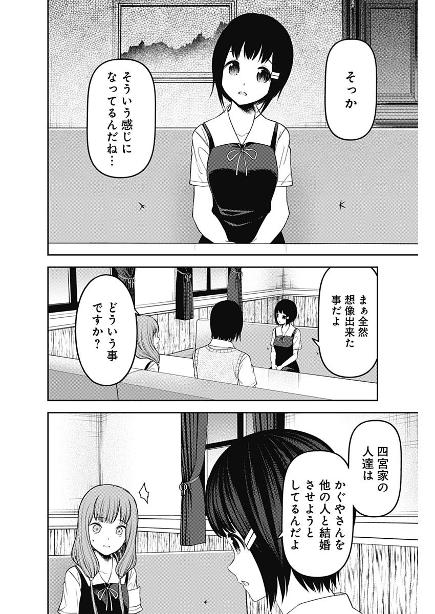 かぐや様は告らせたい~天才たちの恋愛頭脳戦~ Chap 237 - Next Chap 238