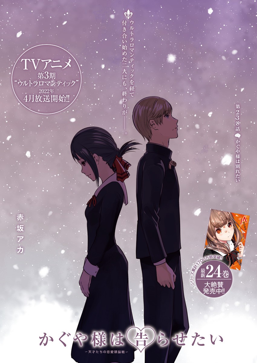 かぐや様は告らせたい~天才たちの恋愛頭脳戦~ Chap 238 - Next Chap 239