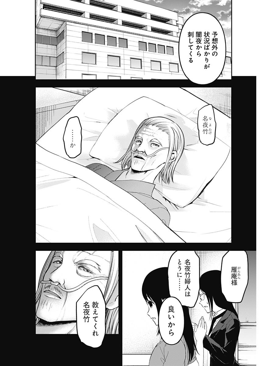 かぐや様は告らせたい~天才たちの恋愛頭脳戦~ Chap 238 - Next Chap 239