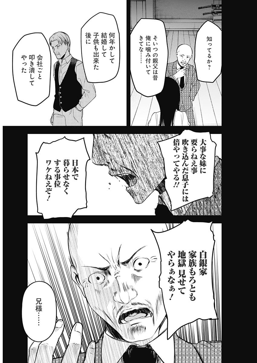 かぐや様は告らせたい~天才たちの恋愛頭脳戦~ Chap 238 - Next Chap 239