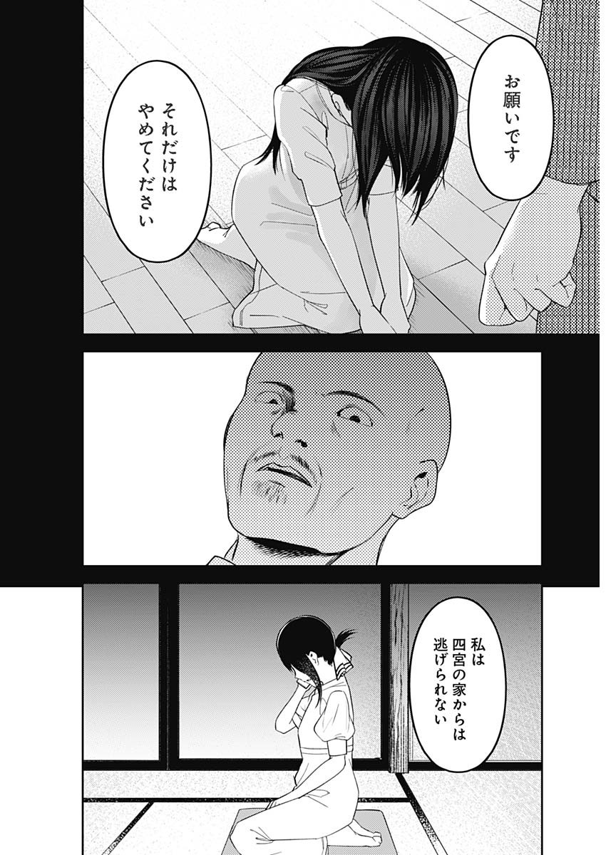 かぐや様は告らせたい~天才たちの恋愛頭脳戦~ Chap 238 - Next Chap 239