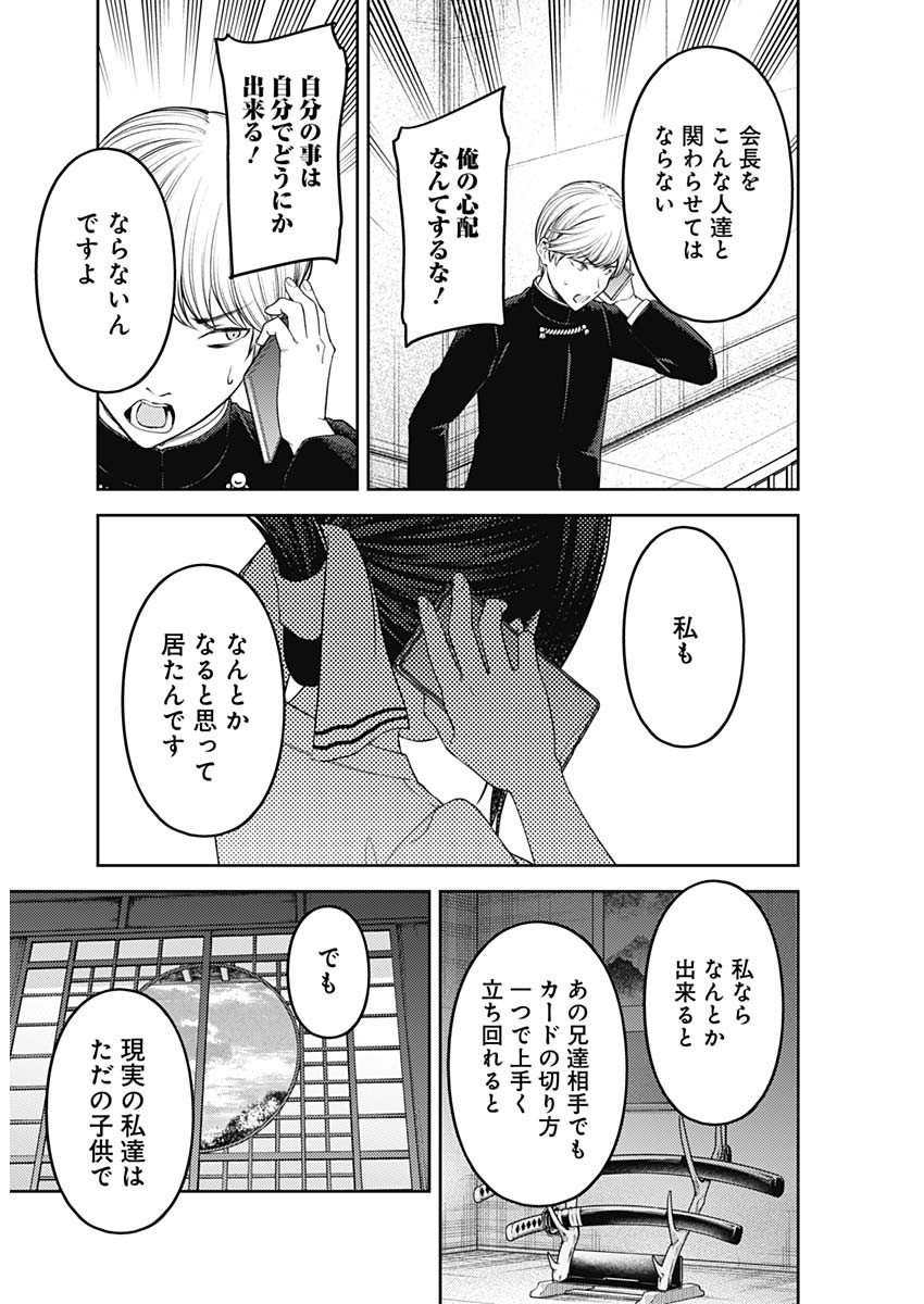 かぐや様は告らせたい~天才たちの恋愛頭脳戦~ Chap 238 - Next Chap 239