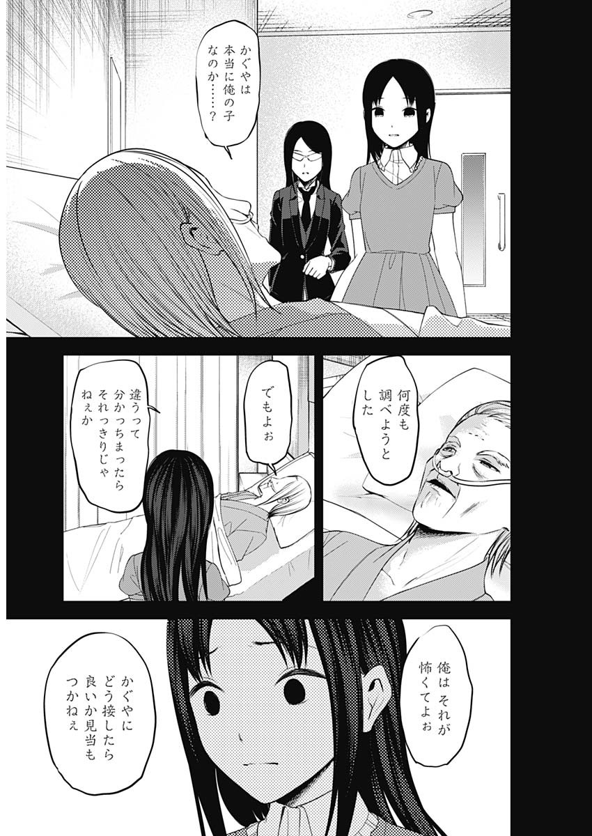 かぐや様は告らせたい~天才たちの恋愛頭脳戦~ Chap 238 - Next Chap 239