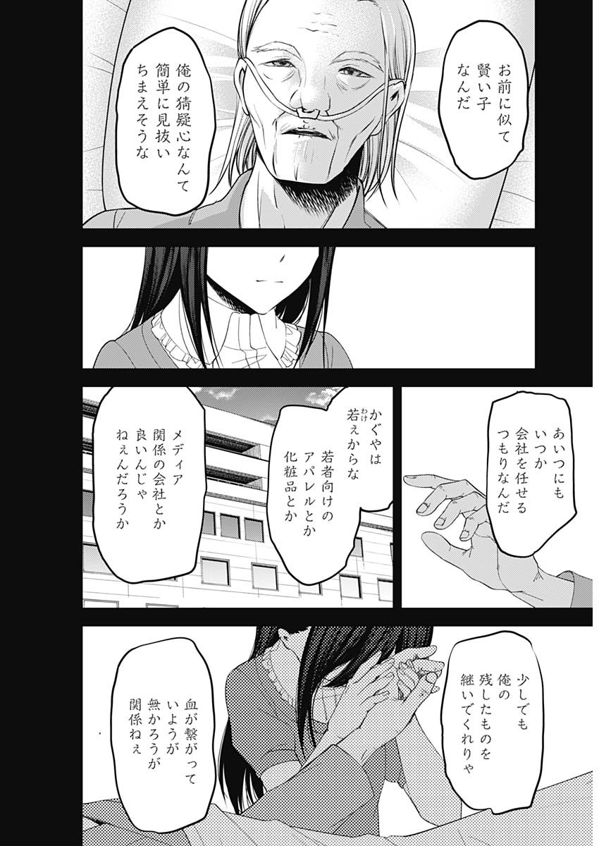 かぐや様は告らせたい~天才たちの恋愛頭脳戦~ Chap 238 - Next Chap 239